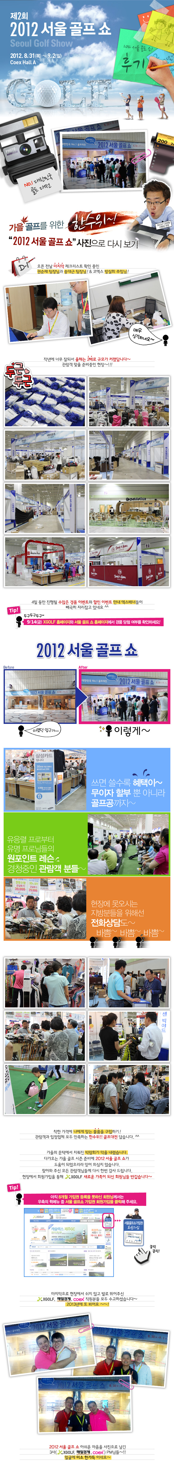 가을 골퍼를 위한 한수위!! 2012 서울 골프 쇼!!